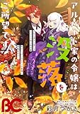 【電子版】B's-LOG COMIC 2024 Nov. Vol.142 [雑誌]