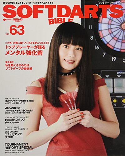 PDFダウンロード SOFTDARTS BIBLE vol.63 (ソフトダーツ・バイブル) バイ
