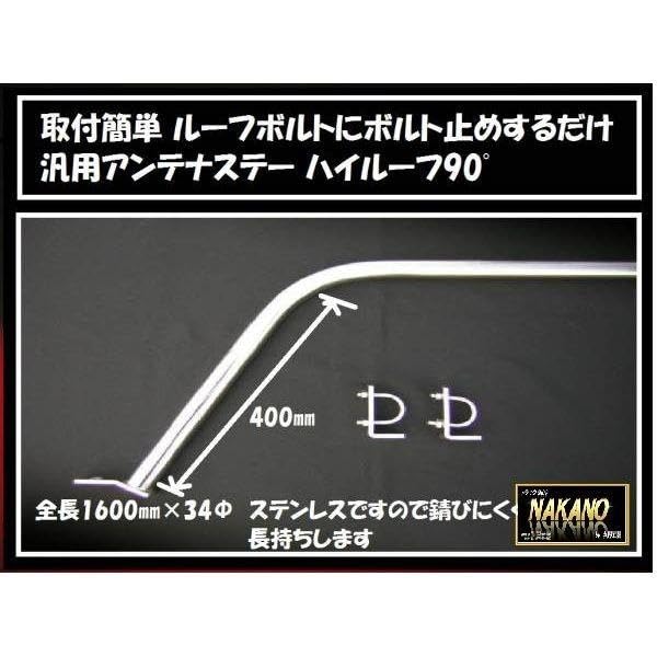 Amazon.co.jp: ○トラック用 アンテナステー 34Ф (ハイルーフ 90