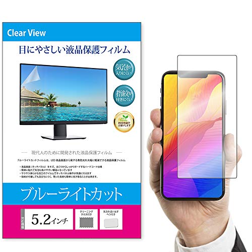メディアカバーマーケット 5.2 インチ ワイド ブルーライトカット 保護フィルム パソコン 液晶モニター