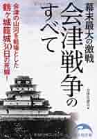 【中古】 会津人が書けなかった会津戦争 会津への手紙/歴史春秋出版/牧野登 中古】 会津人が書けなかった会津戦争 会津への手紙/歴史春秋出版/