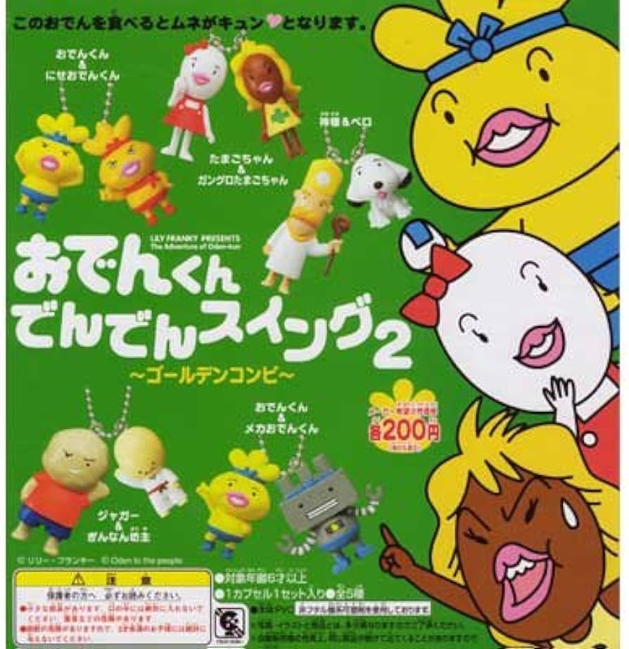 Amazon.co.jp: ガシャポン おでんくん でんでんスイング2 全5種セット