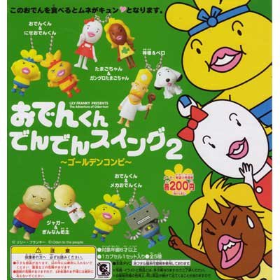 おでん君　 Amazon.co.jp: ガシャポン おでんくん でんでんスイング2 全5種セット
