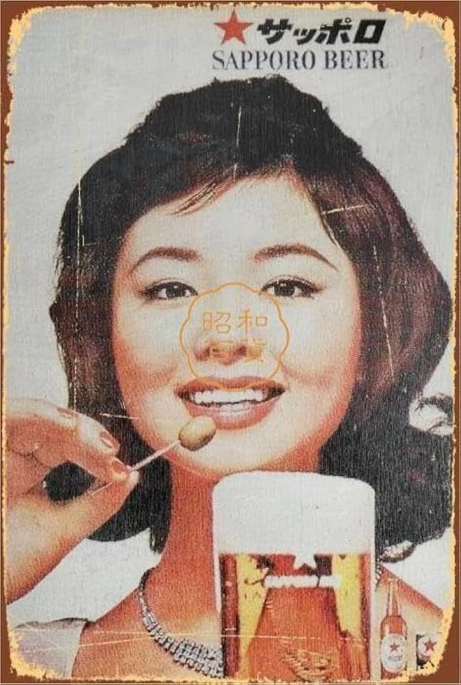 Amazon.co.jp: 2枚セット【昭和レトロ百貨店】サッポロビール