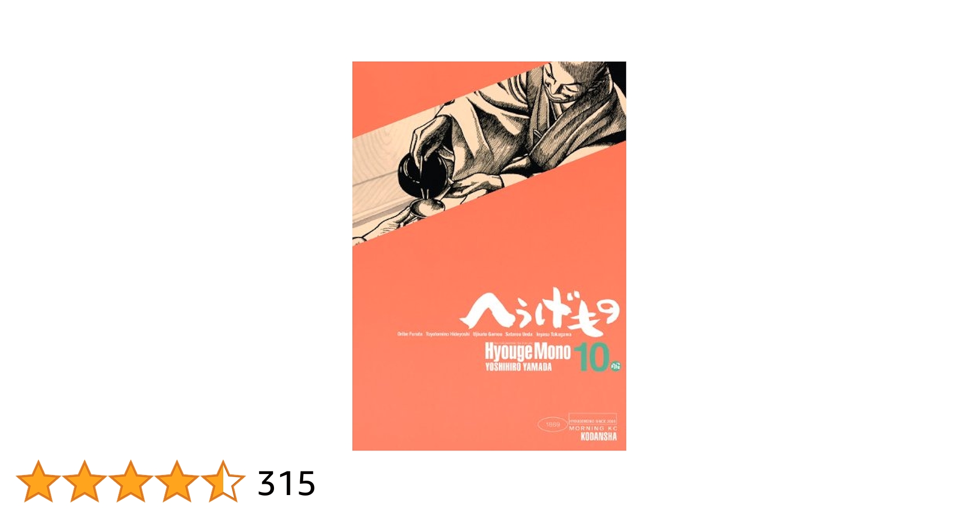 へうげもの(10) (モーニングKC) | 山田 芳裕 |本 | 通販 | Amazon