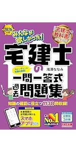 宅建問題集 2026年版 出る順宅建士 ウォーク問過去問題集 1 権利関係【法改正対応
