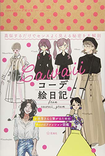 cawaiiコーデ絵日記 from cawaii_gram cawaiiコーデ絵日記 from cawaii_gram