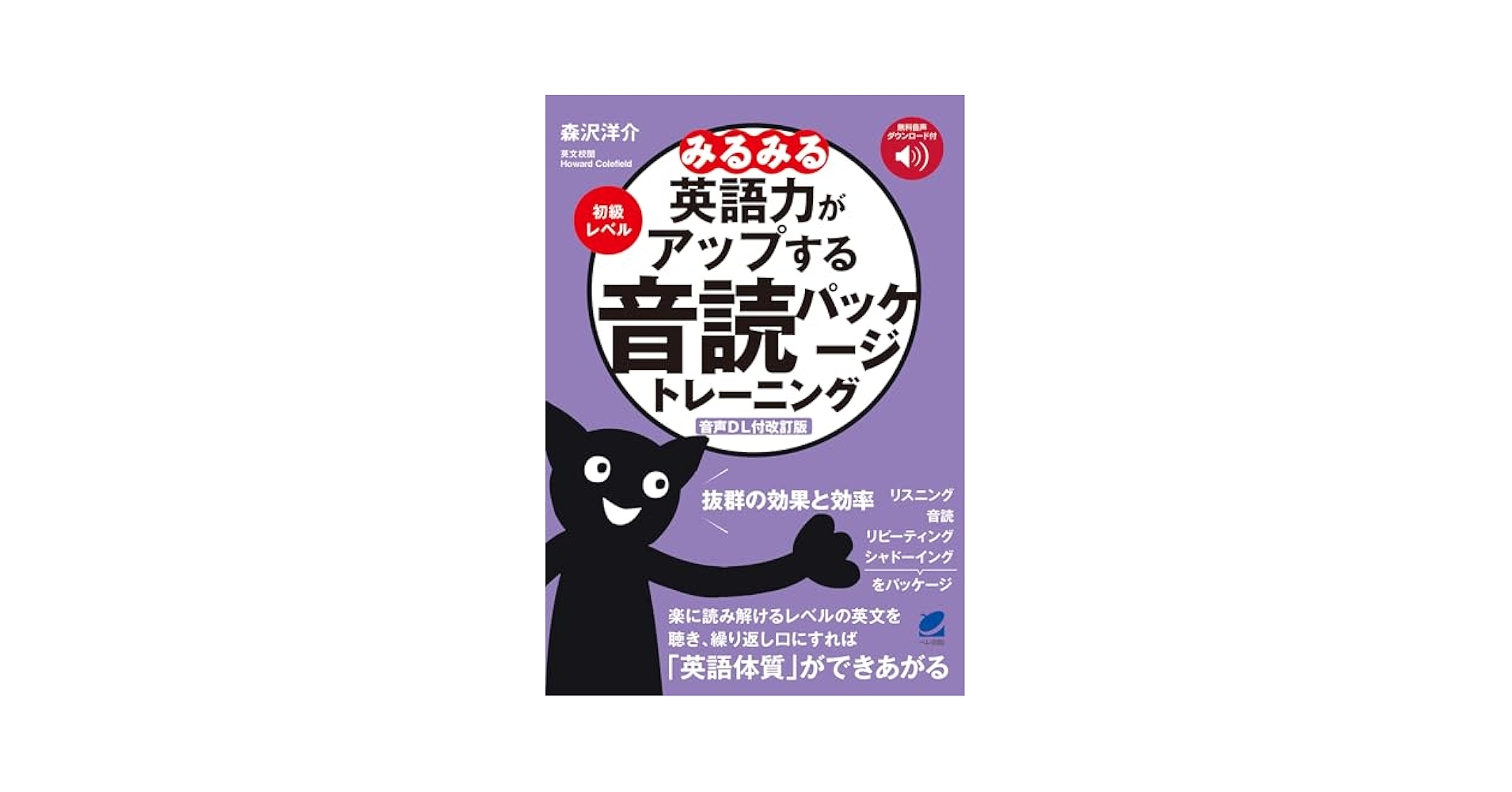 音読パッケージ 3冊セット みるみる英語力がアップする音読パッケージトレーニング(CD BOOK