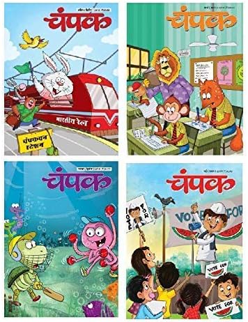 (Hindi) Set of 10 Champak Magazines in Hindi