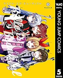 ライフル・イズ・ビューティフル 1 (ヤングジャンプコミックス