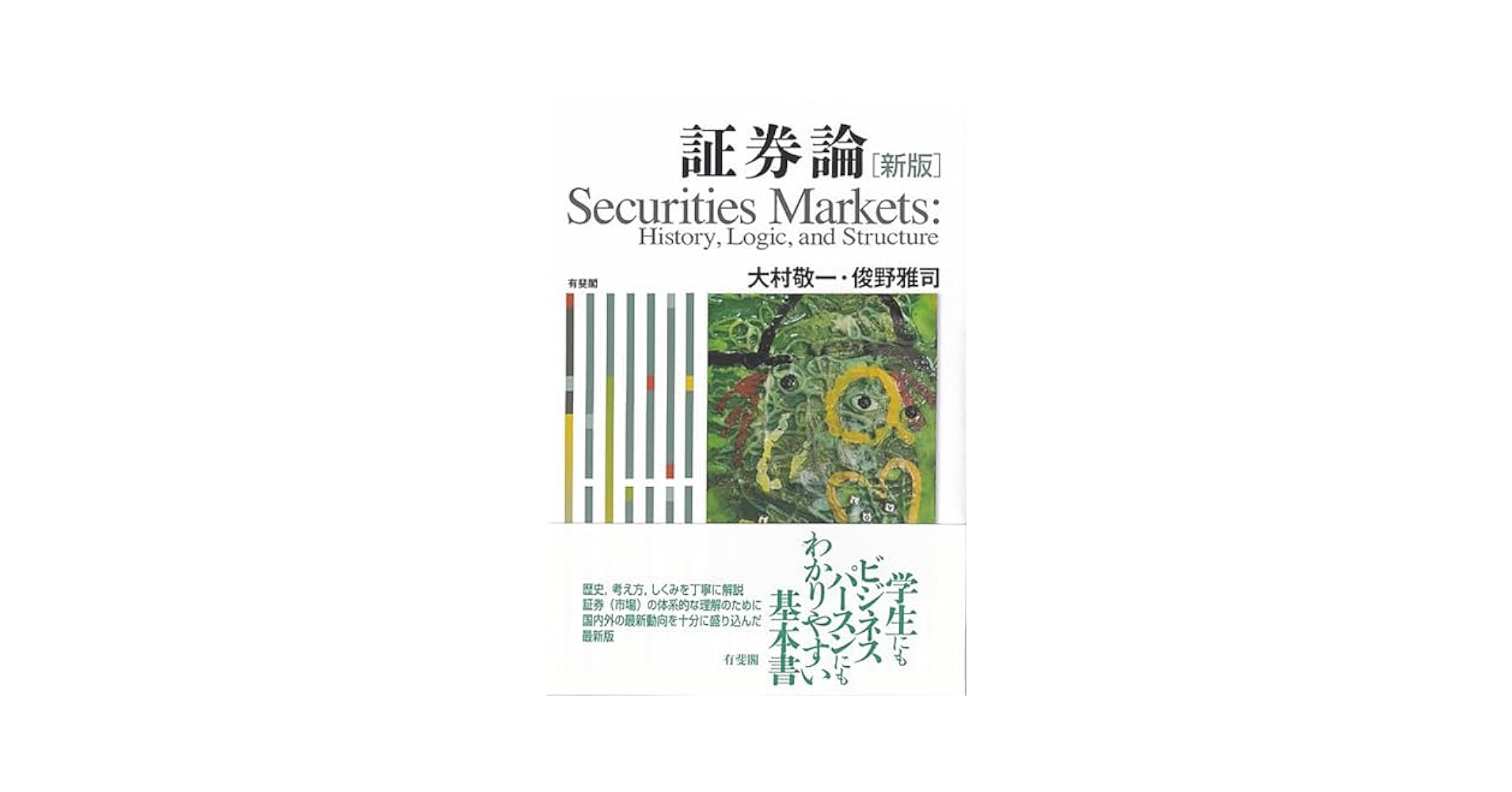 証券論 & 日本型IPOの不思議 証券論 & 日本型IPOの不思議