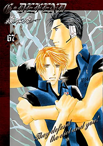 新装版G・DEFEND(67) (冬水社・ラキッシュコミックス)