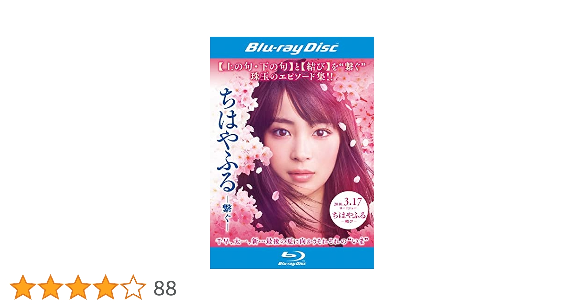 広瀬すず】ちはやふる豪華Blu-rayBOX＆限定グッズ 広瀬すず】ちはや