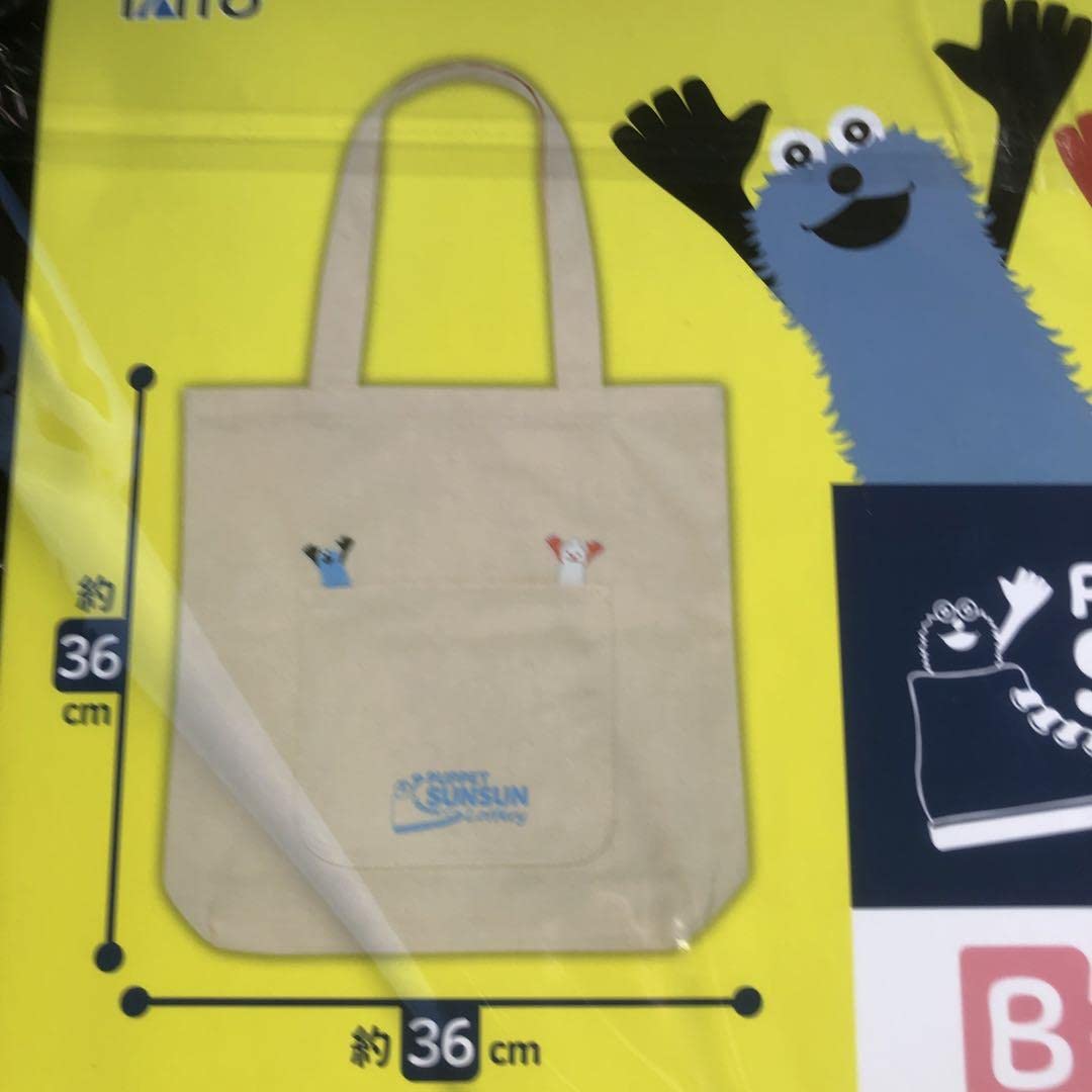 Amazon.co.jp: パペットスンスン トートバッグ : おもちゃ