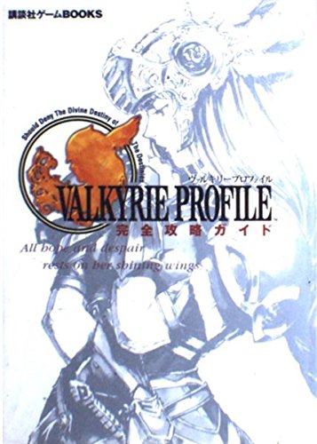 ヴァルキリープロファイル完全攻略ガイド (講談社ゲームBOOKS) |本