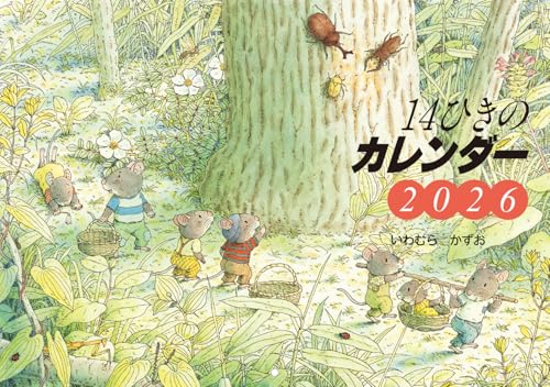 2026 14ひきのカレンダー ([カレンダー])