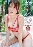 【デジタル限定 YJ PHOTO BOOK】主人公(金丸紗希)写真集「清楚系文学女子なのに…」