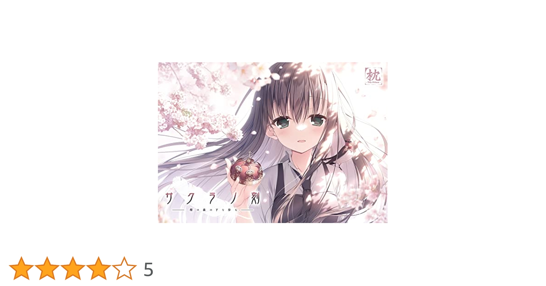 DIVINE CROSS サクラノ刻 プロモ 5種 未開封 DIVINE CROSS サクラノ刻 プロモ 5種 未開封 サクラノ刻 -櫻の