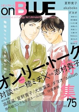 Amazon.co.jp: on BLUE vol.51 (on BLUEコミックス) : 紀伊