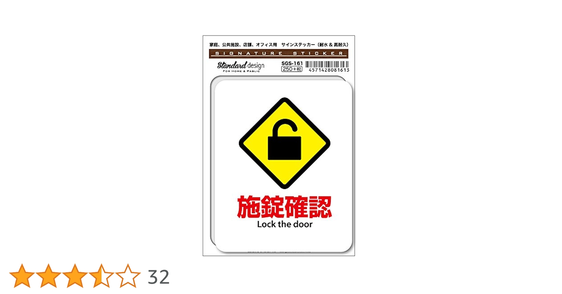 Amazon | SGS-161 サインステッカー 施錠確認 Lock the door （識別