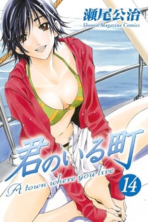 君のいる町(27) (少年マガジンコミックス) | 瀬尾 公治 |本 | 通販