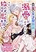 昼寝をしてたら拉致監禁！？人嫌いな天才魔術師さまの溺愛が止まりません！ (夢中文庫プランセ)
