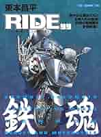 東本昌平RIDEリング 東本昌平 RIDE Vol.96 (発売日2015年05月15日) | 雑誌/定期購読