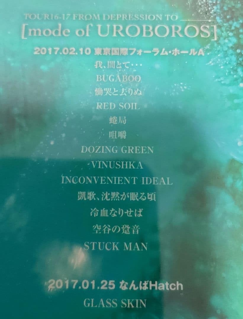 DIR EN GREY [mode of UROBOROS]