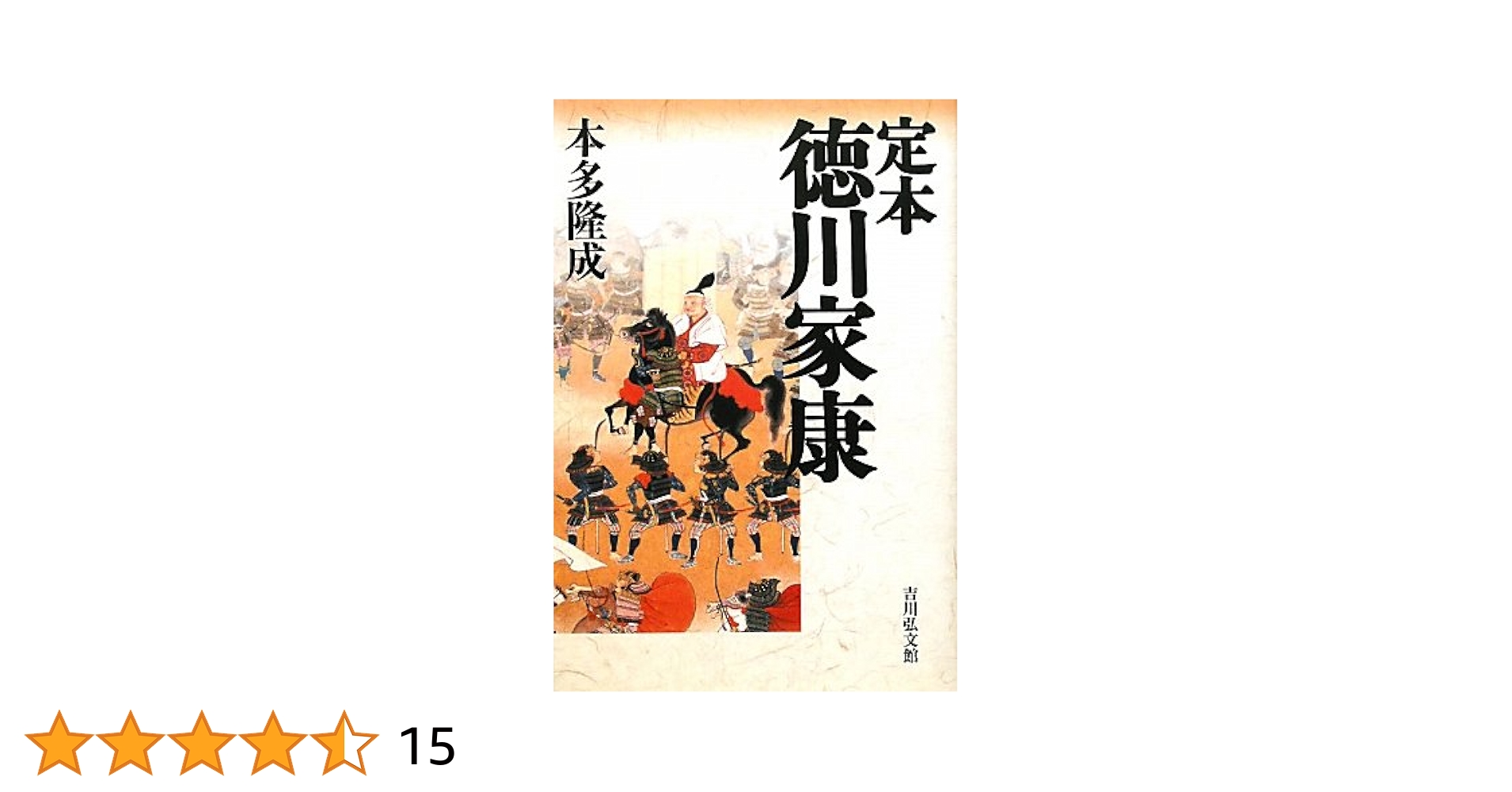 徳川家康　13点セット 戦国武将フィギュア Bタイプ 江戸幕府初代将軍 徳川家康 -ARMOR