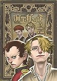 海王ダンテ（５） (ゲッサン少年サンデーコミックス)