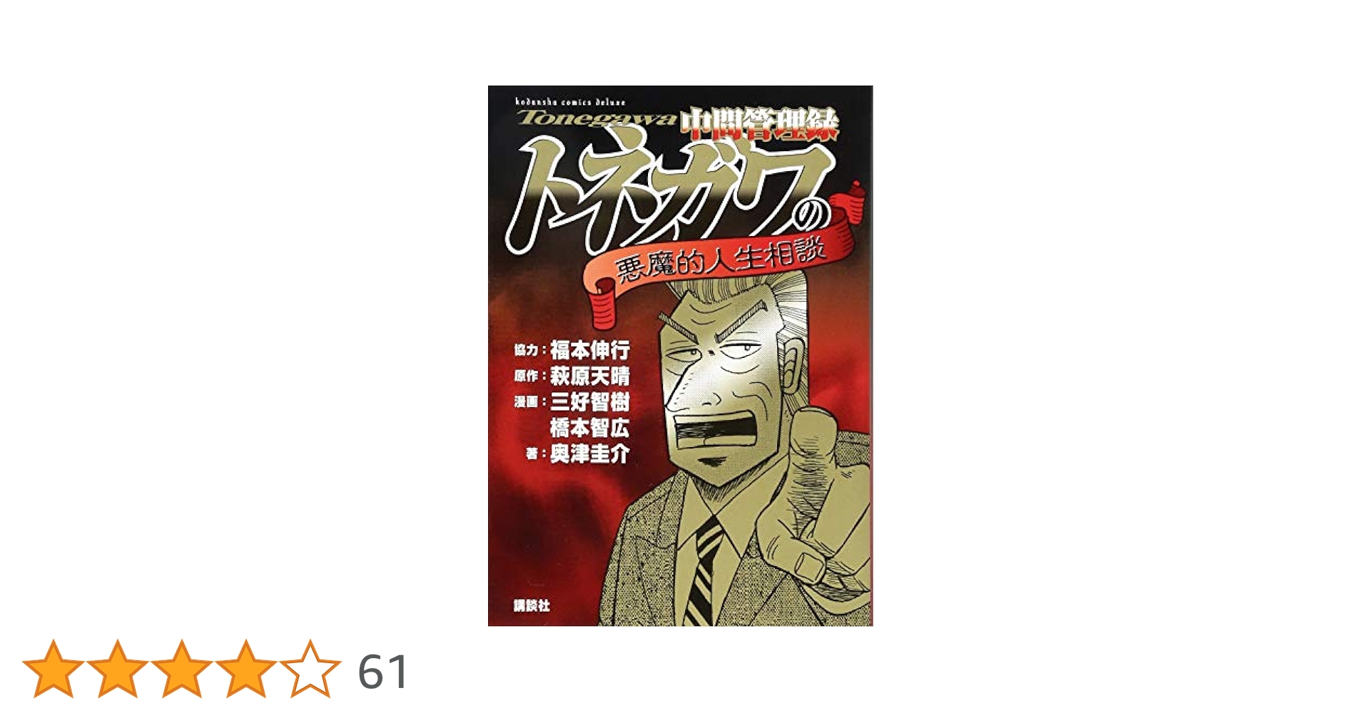 【中古】 どーんとドラゴン・キッドくん 第４巻/講談社/松下幸志 ど～んとドラゴン・キッドくん（4）＜完＞』（松下 幸志）｜講談社