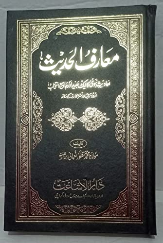 Image of Maariful Hadith Urdu (maAriful hadees) (8 Vol Set in 4 Bindings) by Maulana Muhammad Manzoor Nomani (RA)| ,معارف الحديث(8 جلدیں سیٹ)