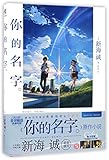 Your Name (Chinese Edition)