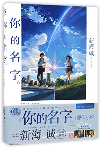 Your Name (Chinese Edition) [Chinese] 7550020108 Book Cover