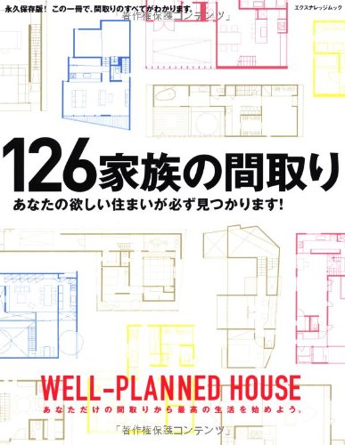 無料電子書籍 おすすめ 126家族の間取り (エクスナレッジムック) バイ