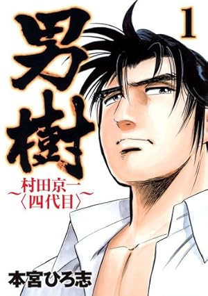 Amazon.co.jp: 白竜LEGEND (1) (ニチブンコミックス) : 天王寺