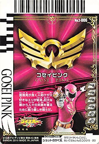 Amazon.co.jp: スーパー戦隊バトル ダイスオー 天装戦隊ゴセイジャー