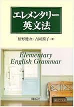 【中古】英語助動詞の語法／柏野 健次／研究社 英語助動詞の語法 | 柏野 健次 |本 | 通販 | Amazon