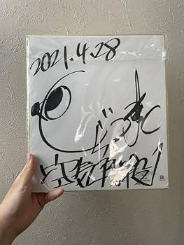 そらる 直筆サイン 神谷 そらプロ直筆サイン - メルカリ