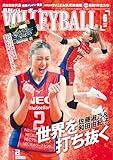 月刊バレーボール 2026年6月号 (2026-05-15) [雑誌]