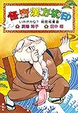 怪奇漢方桃印　いかがかな？　相思相愛香