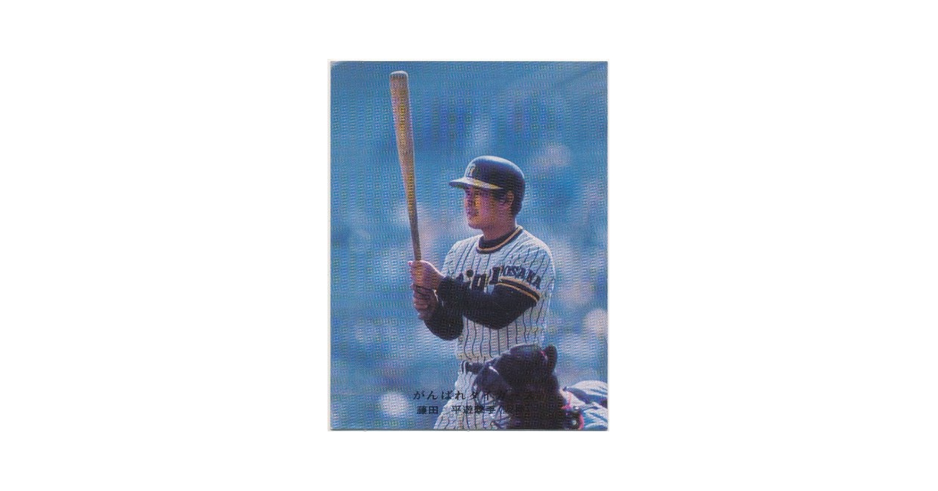 カルビープロ野球カード1979年阪神タイガース藤田平 カルビー - プロ野球カード 1974年 No.33 阪神タイガース 藤田平