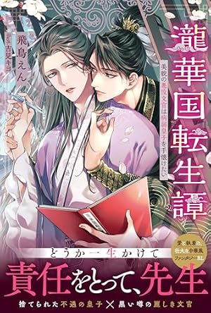Amazon.co.jp: ファインダーの渇望 初回限定版 (ビーボーイコミックス
