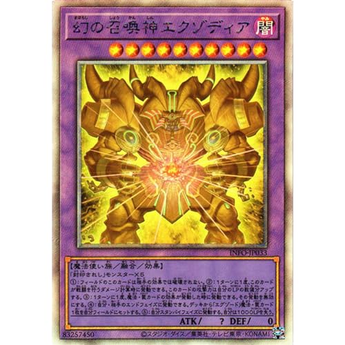 遊戯王カード INFO-JP033 幻の召喚神エクゾディア (ホログラフィックレア) INFINITE FORBIDDEN INFO インフィニットフォビドゥン 融合 ホロ ホログラフィック レア 千年 ミレニアム