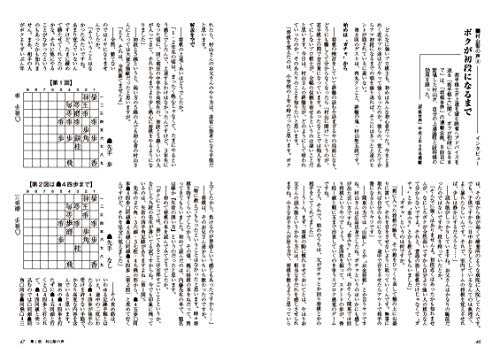 村山聖九段の魅力がわかるおすすめ本5冊を紹介 きゃべ夫の将棋畑