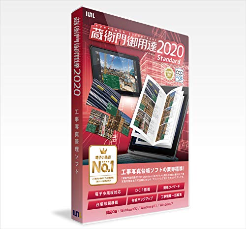 ルクレ 蔵衛門御用達2020 Standard