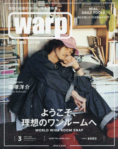 warp MAGAZINE JAPAN 2016年 3月号