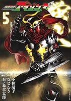 仮面ライダーアマゾンズ外伝 蛍火(5) (モーニング KC)