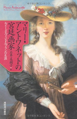 サイズは 油絵 エリザベート ルイーズ ヴィジェ ルブランの名作 マリー アントワネット Ma3161 サイズは サイズは 油絵 エリザベート ルイーズ ヴィジェ ルブランの名作 マリー アントワネット Ma3161 サイズは