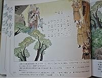 Classic Poetry (Children phonetic painted version) (with CD-ROM) 7532241629 Book Cover